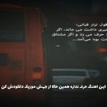 دانلود آهنگ میخوانت واسه منفعتشون از علی سورنا علی صاعقه و فدایی